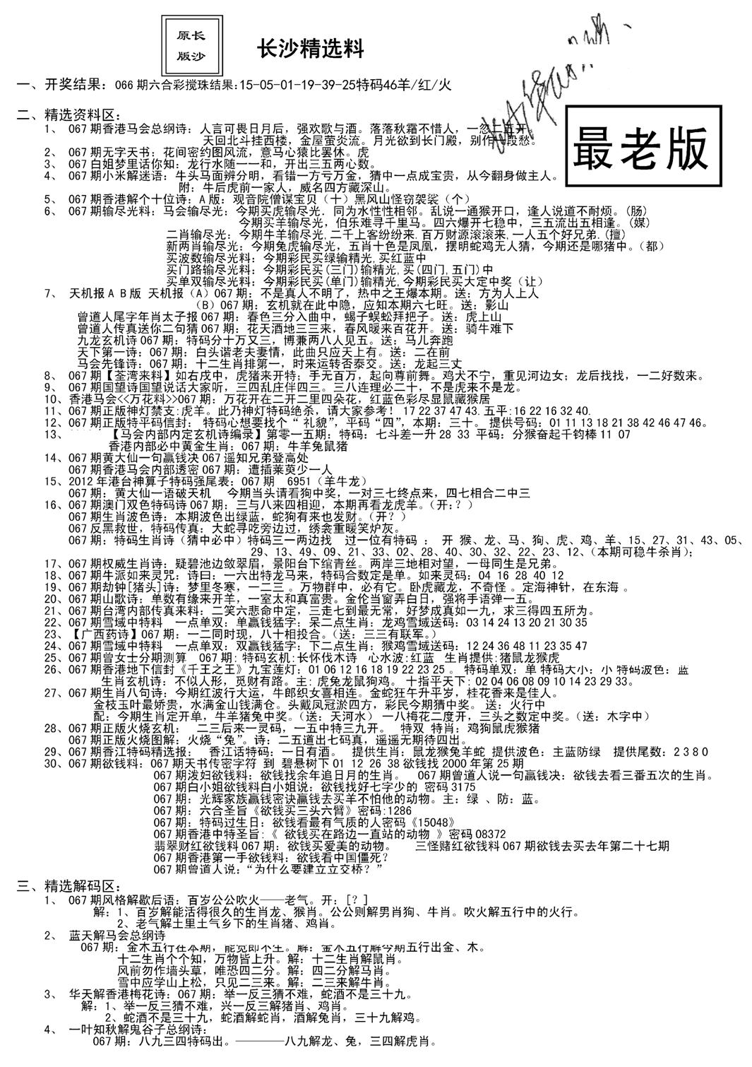 老版长沙精选A(新)-67