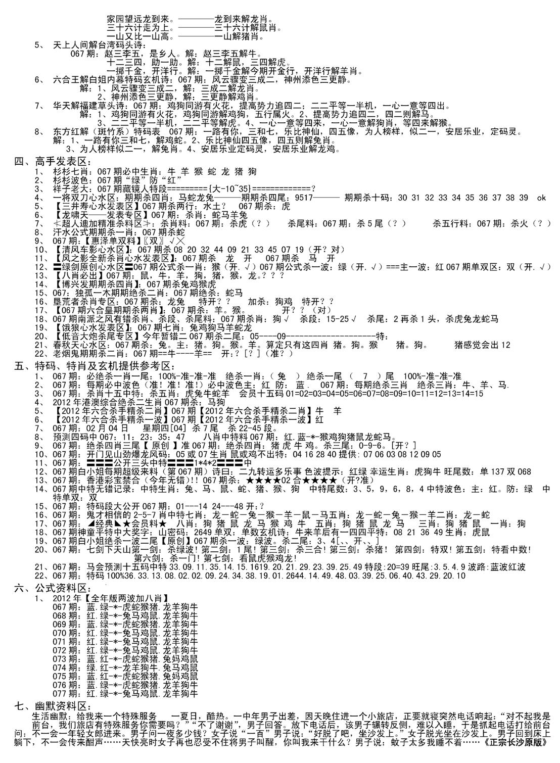 老版长沙精选B(新)-67