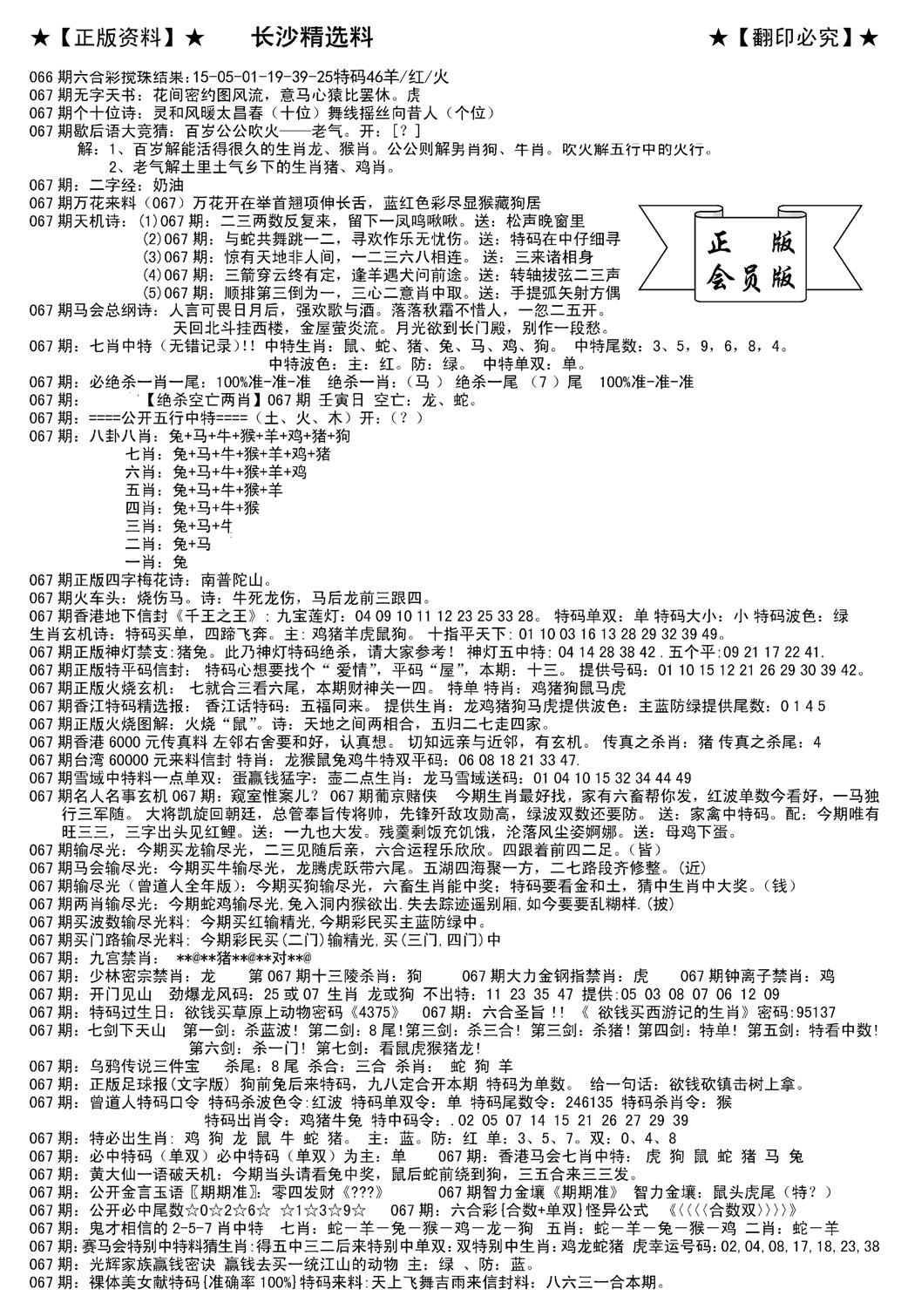 会员版长沙A(新)-67