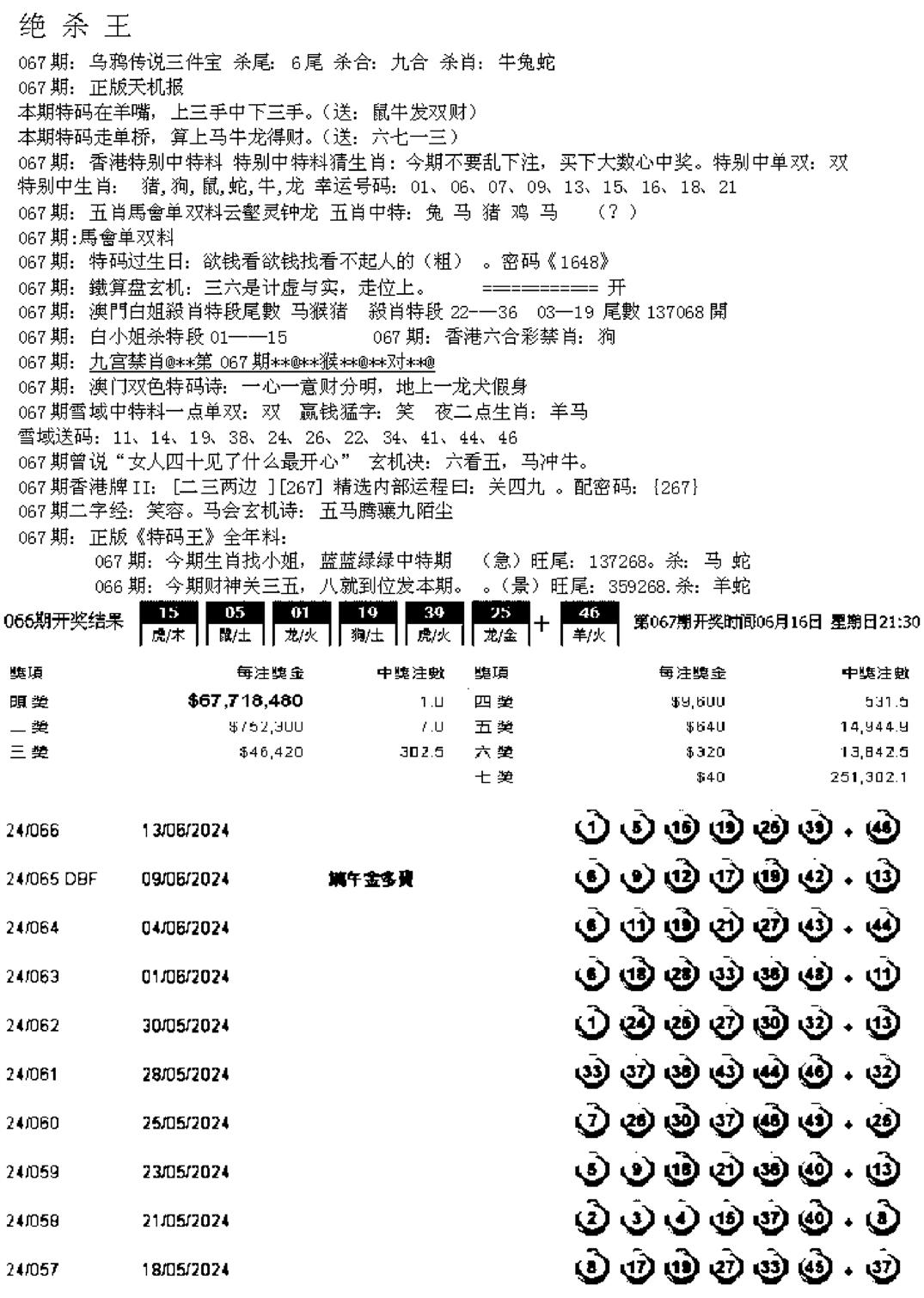 蓝天报B-67