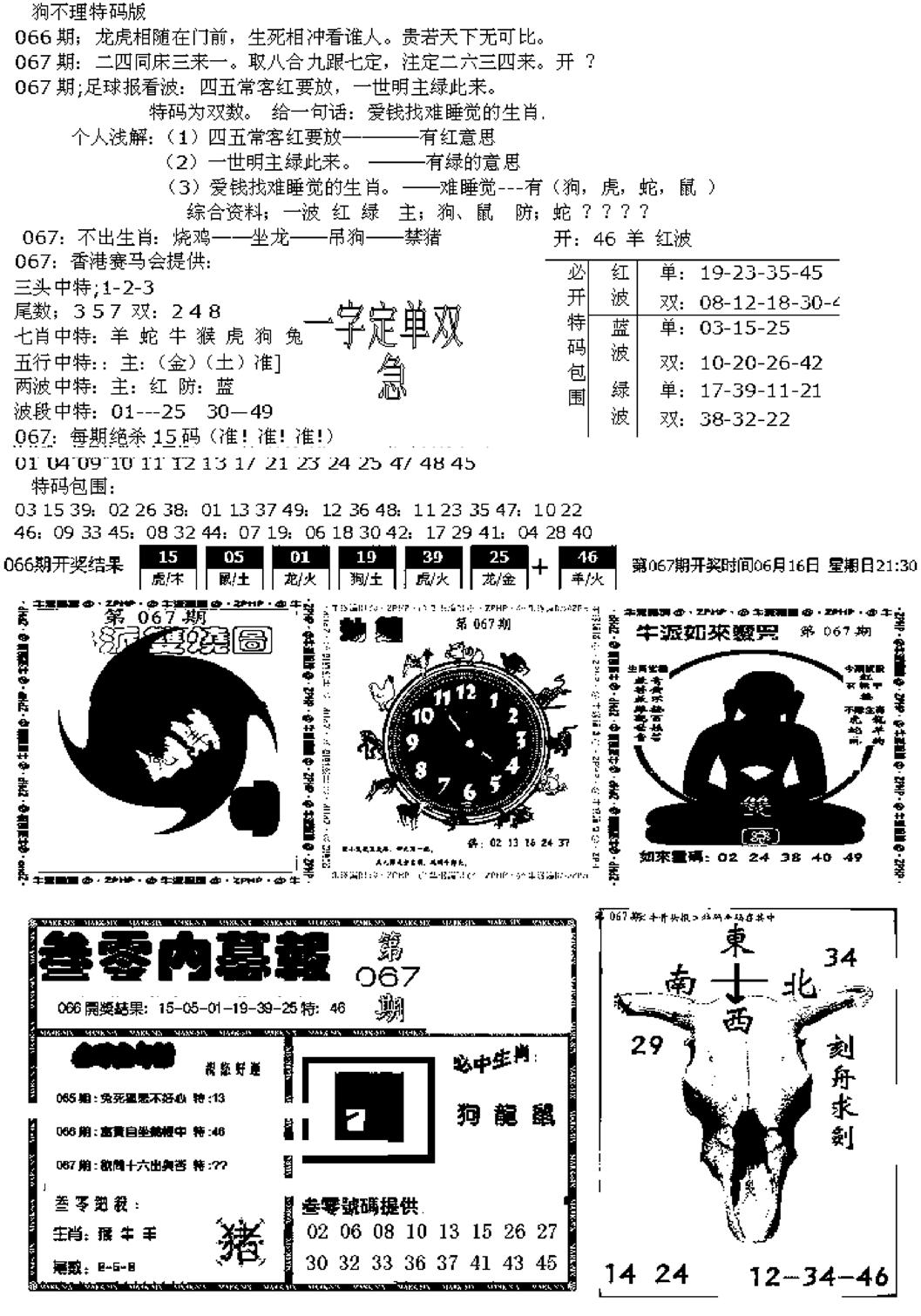 五鬼正宗久合儋料B-67