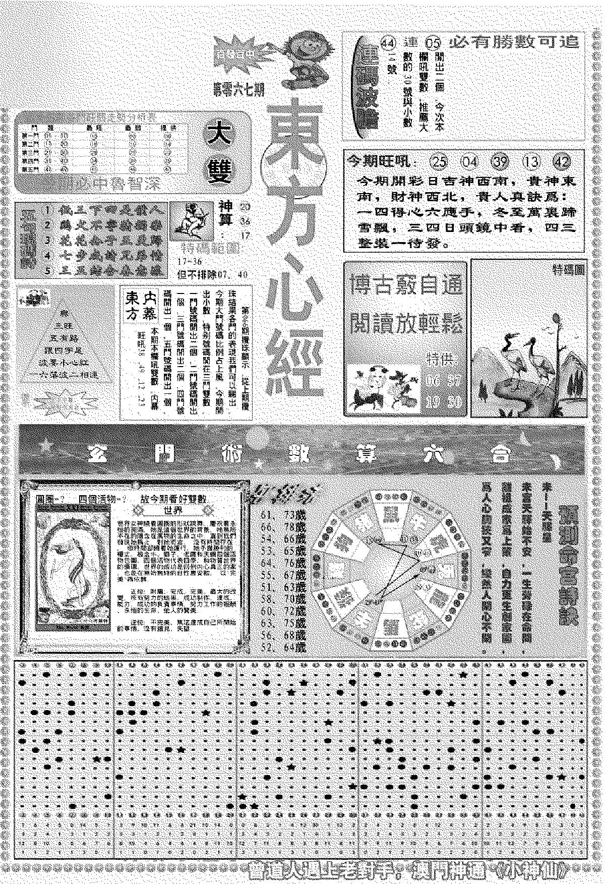 新版东方心经A-67