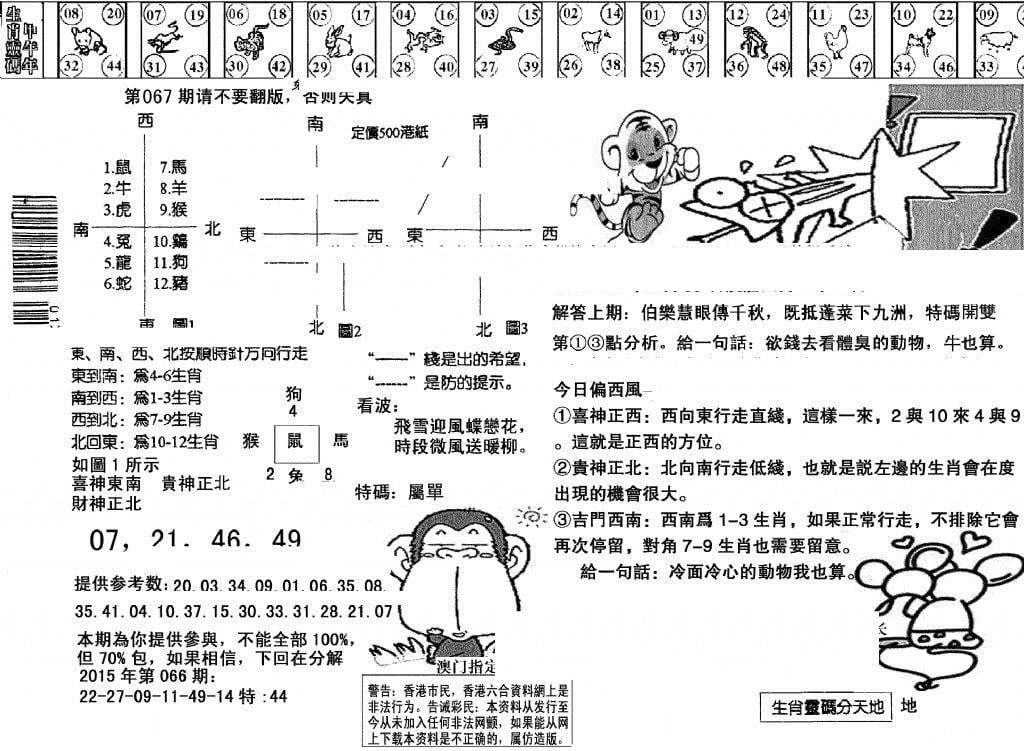 另版澳门足球报-67