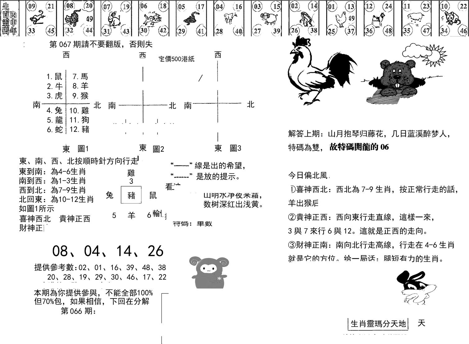 正版澳门足球报-67