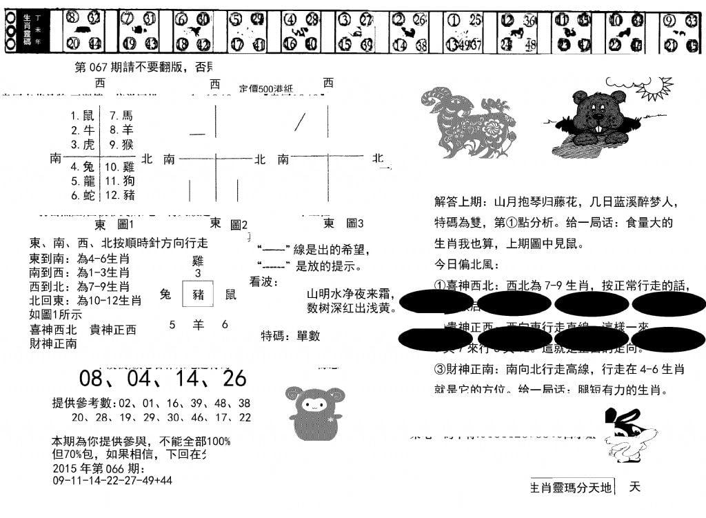 澳门足球报(黑圈)-67