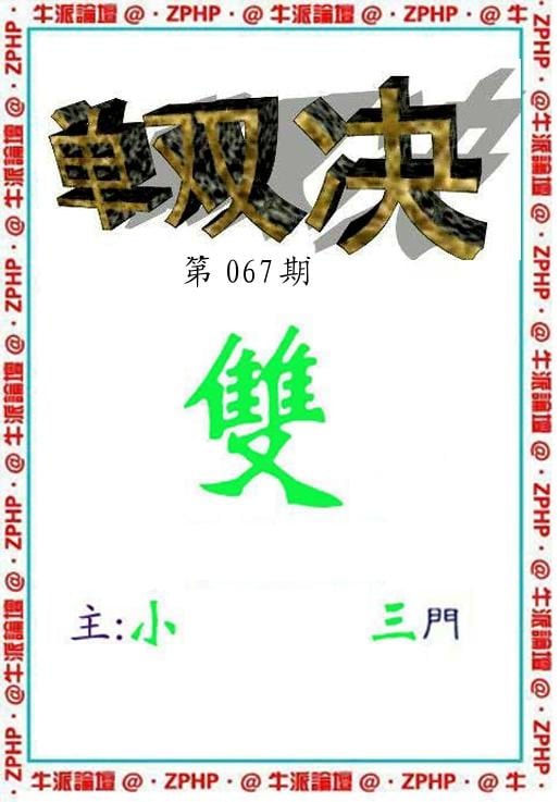 牛派系列2-67