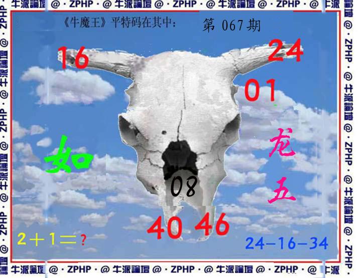 牛派系列8-67