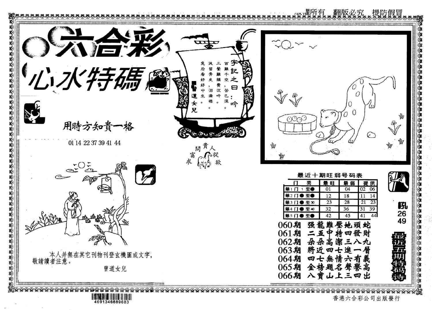 另版心水特码(早图)-67