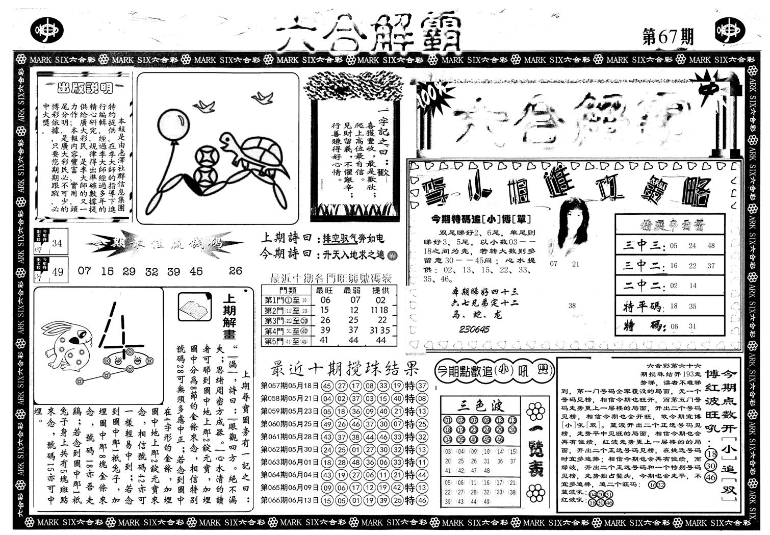 另版六合解霸A-67