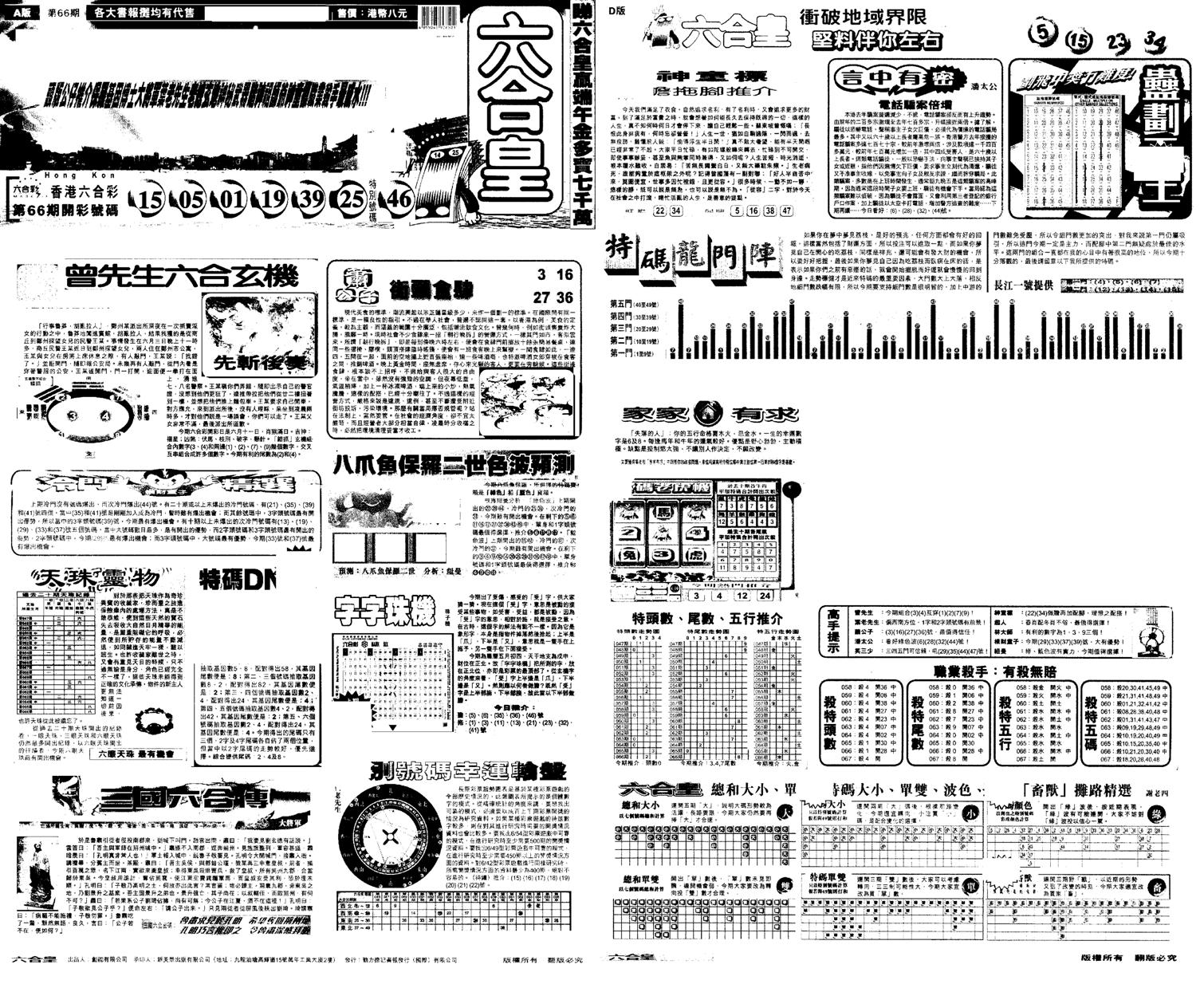 另版六合皇A-67