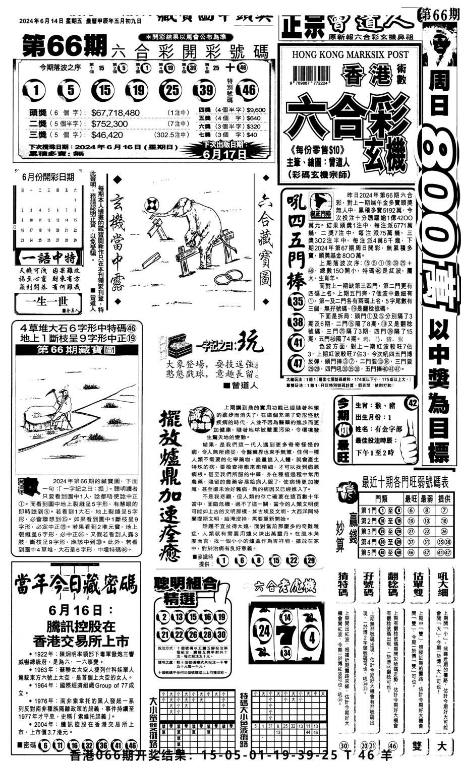 新报跑狗1-67