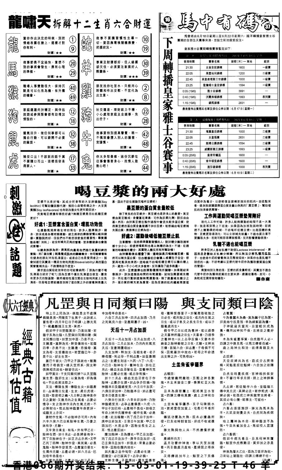 新报跑狗2-67