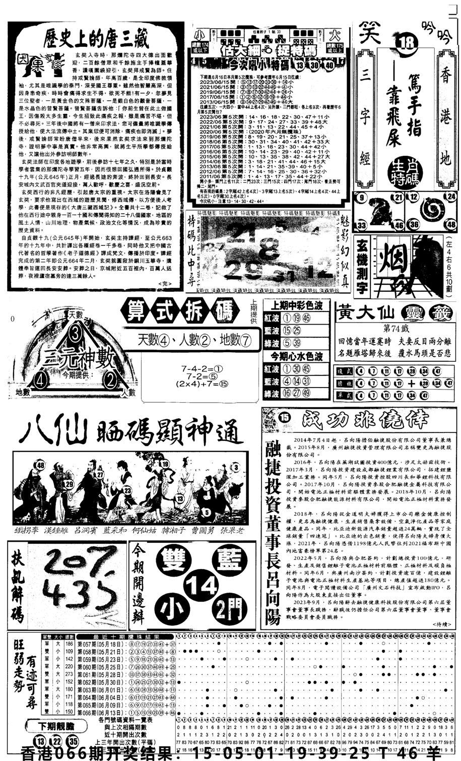 新报跑狗3-67