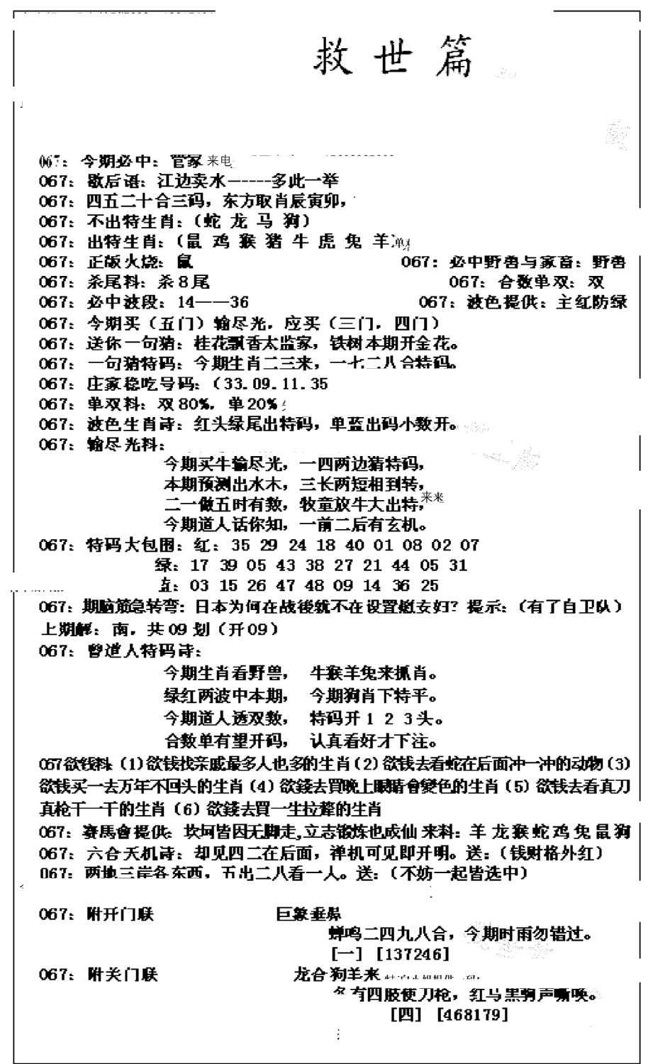 九龙救世篇(新图)-67