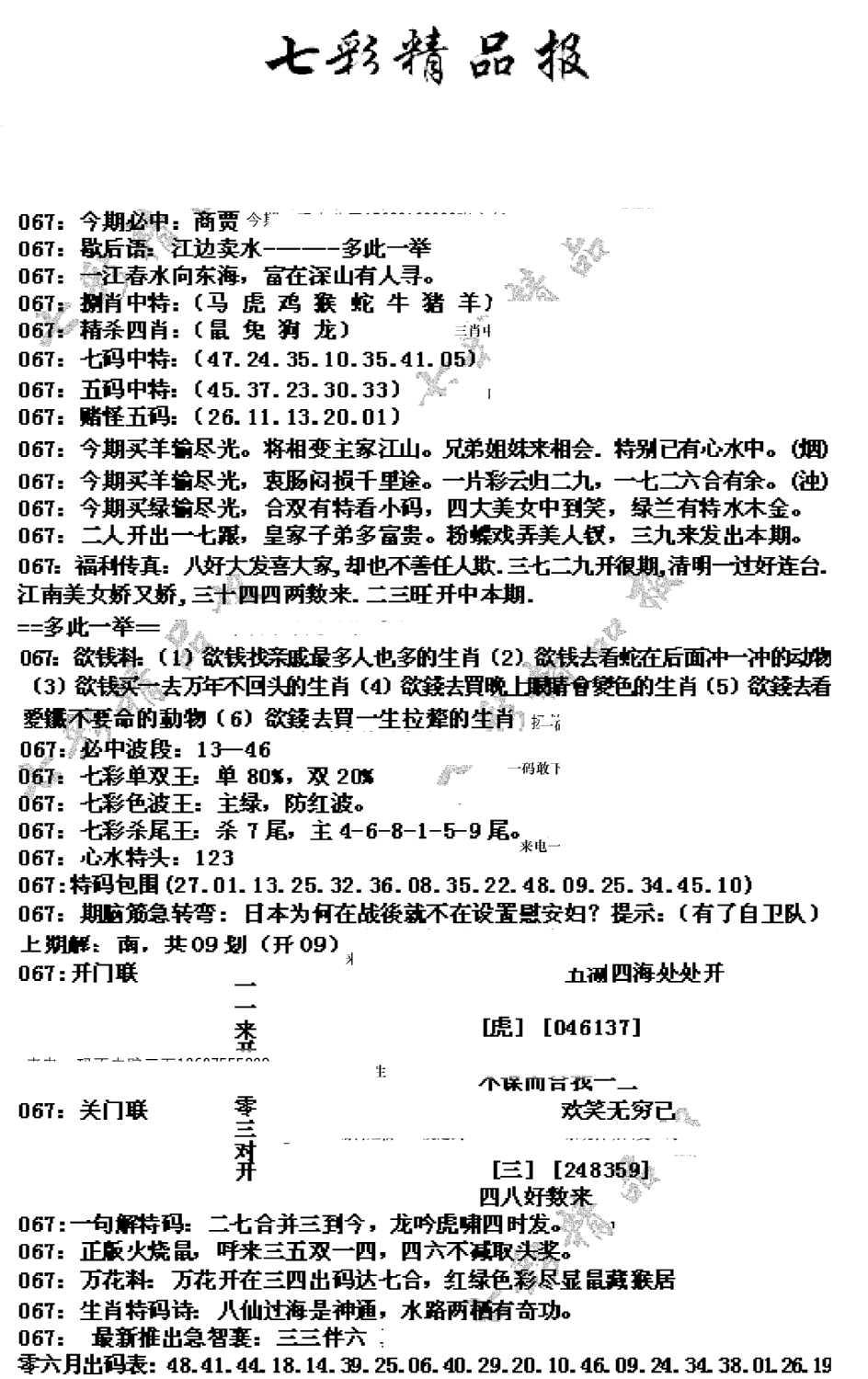 七彩精品报(新图)-67