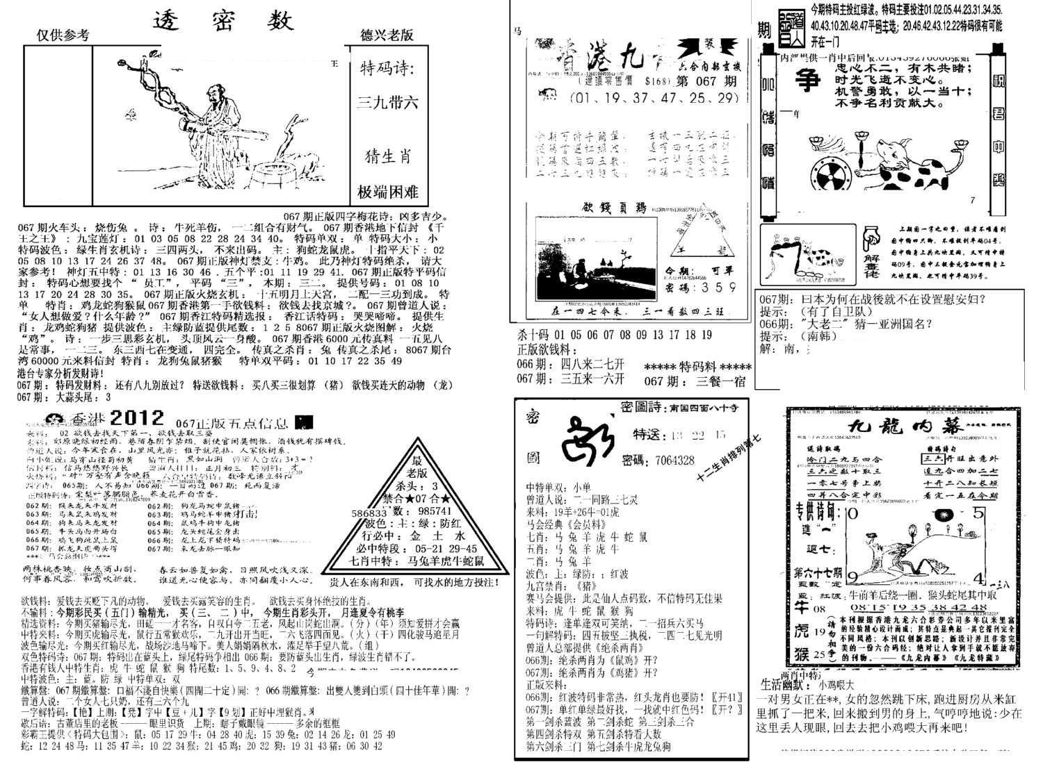 另新透密数A(新)-67