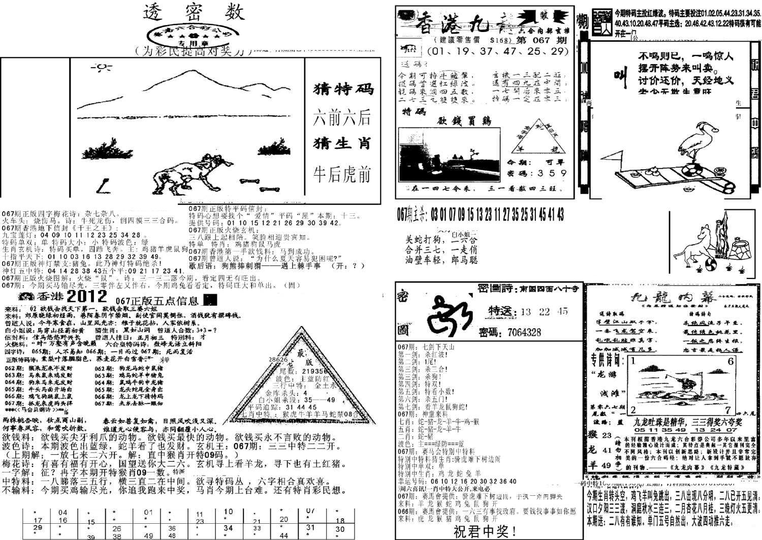 新透密数B(新)-67