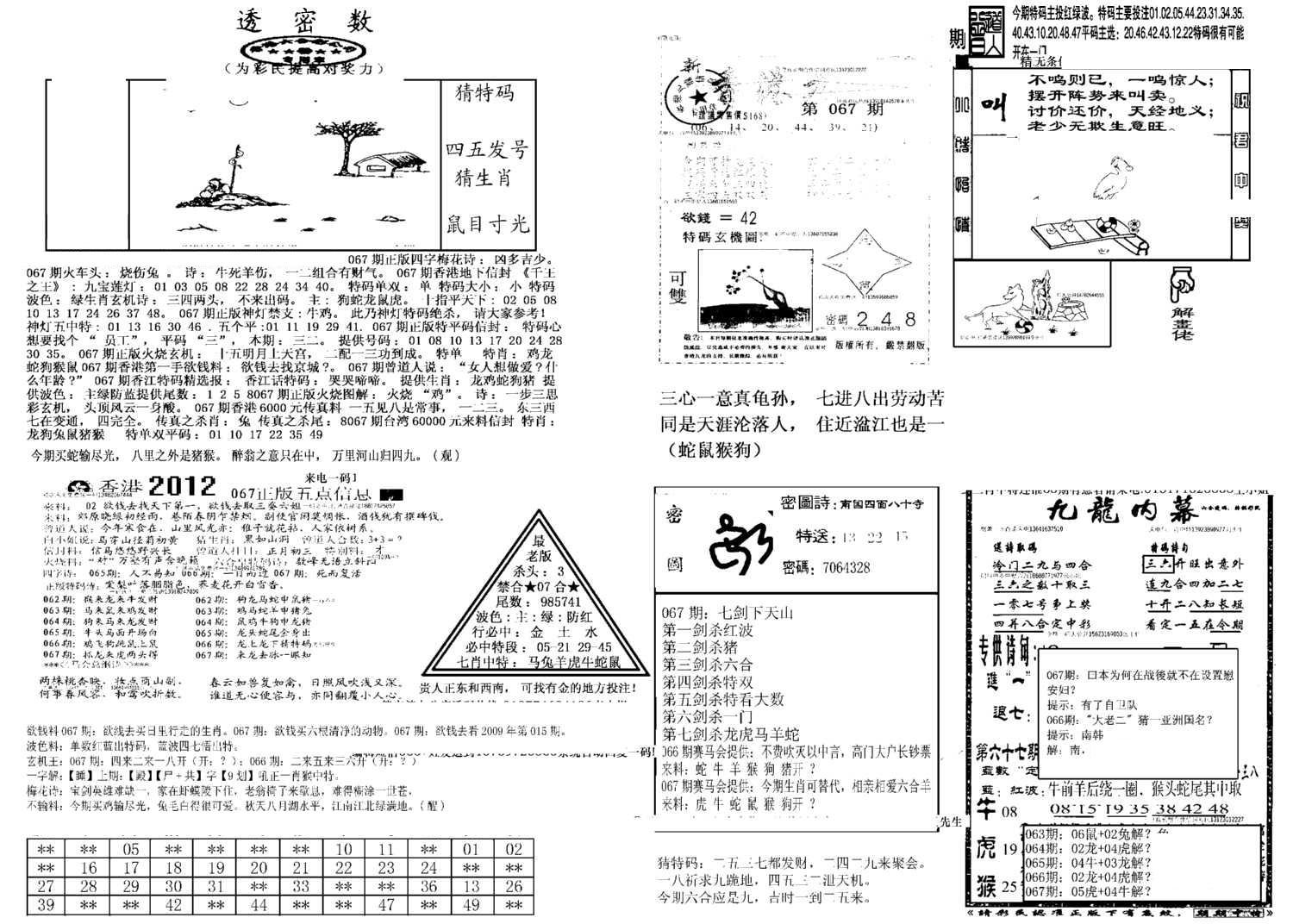 另新透密数B(新)-67