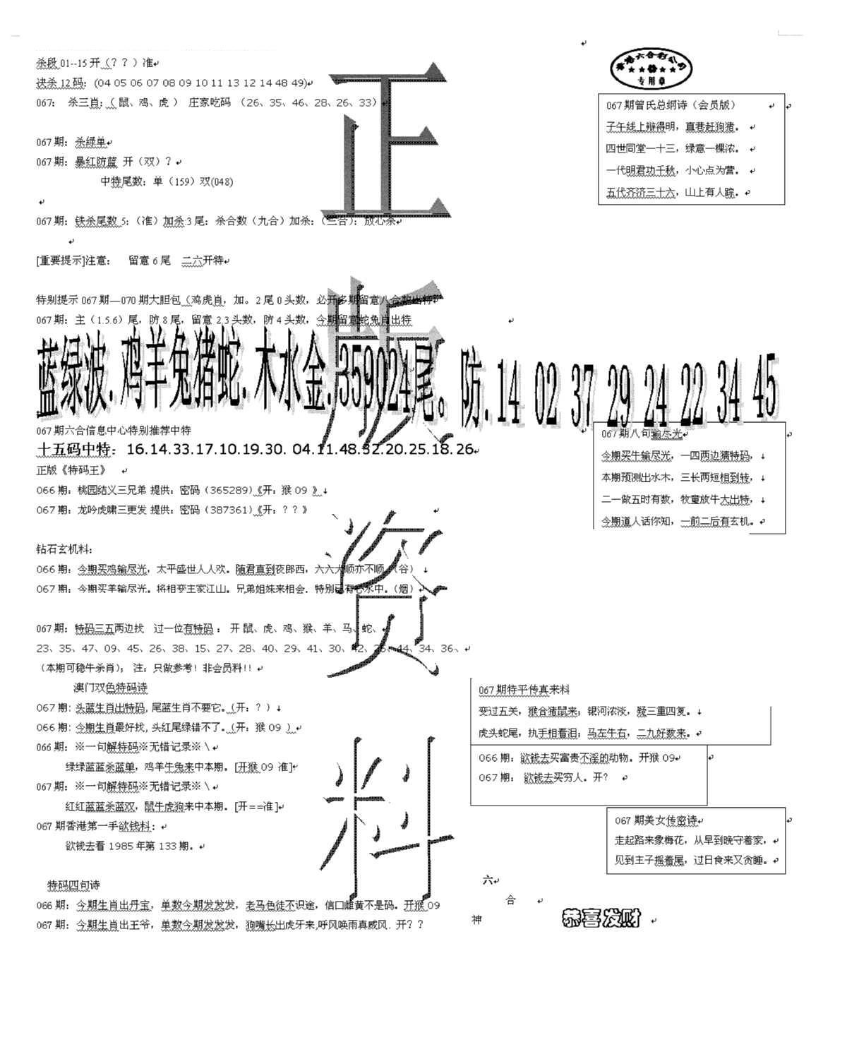 正版资料-67