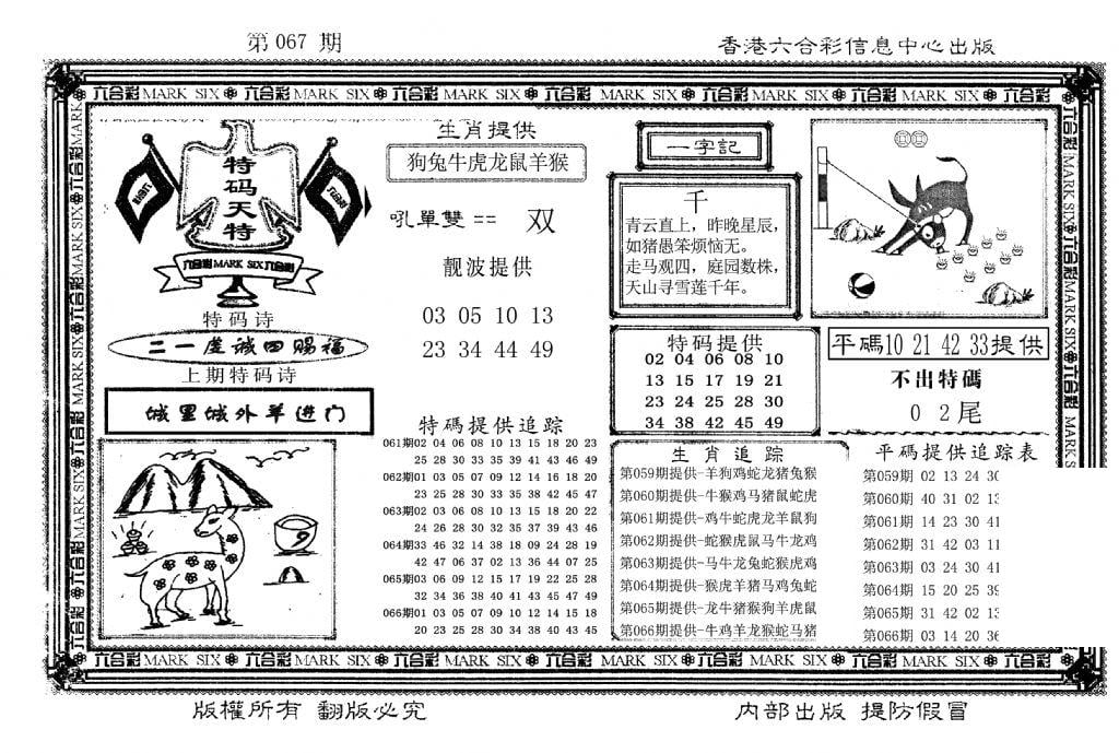 特码天将(新图)-67