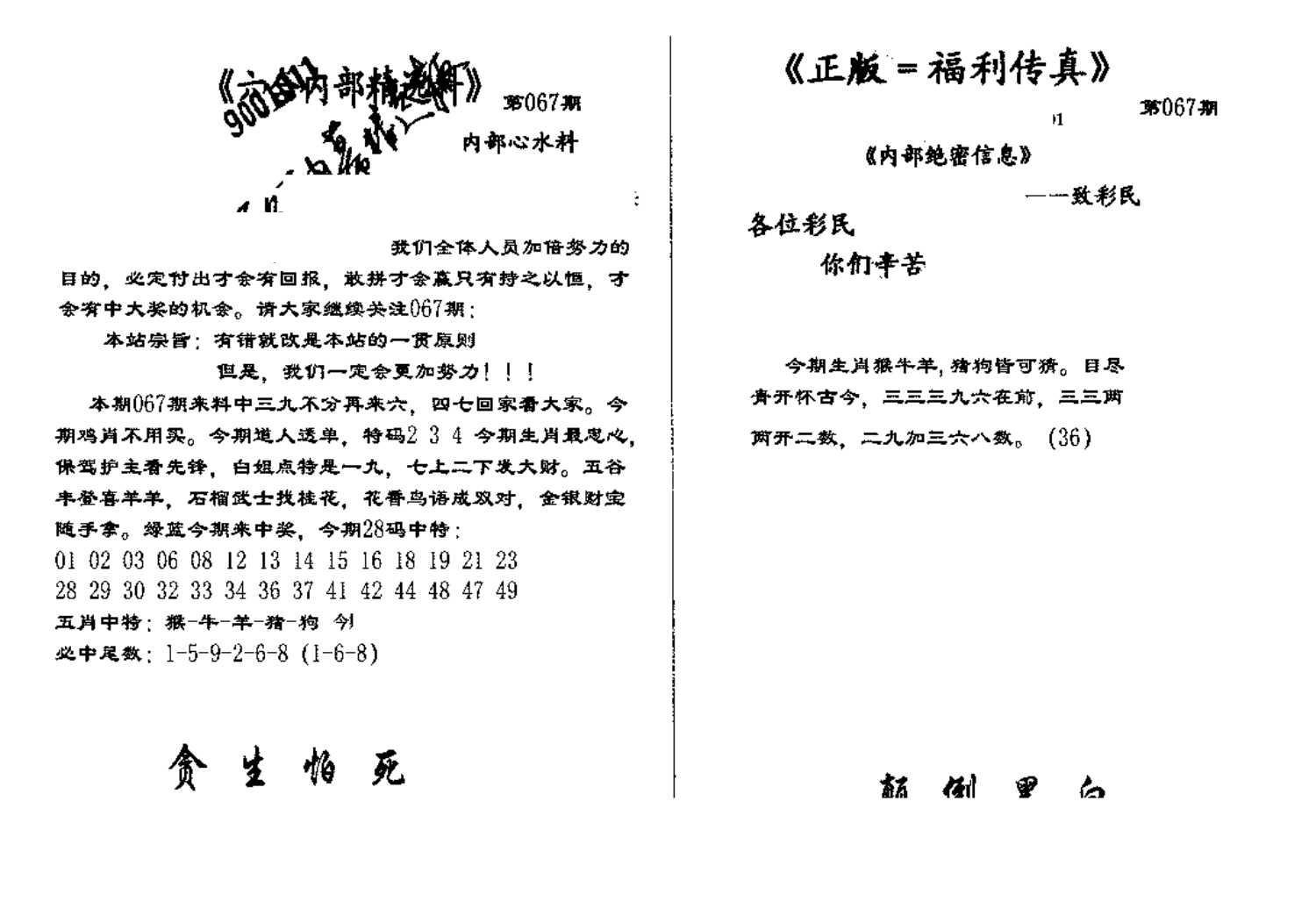 独家正版福利传真(新料)A-67