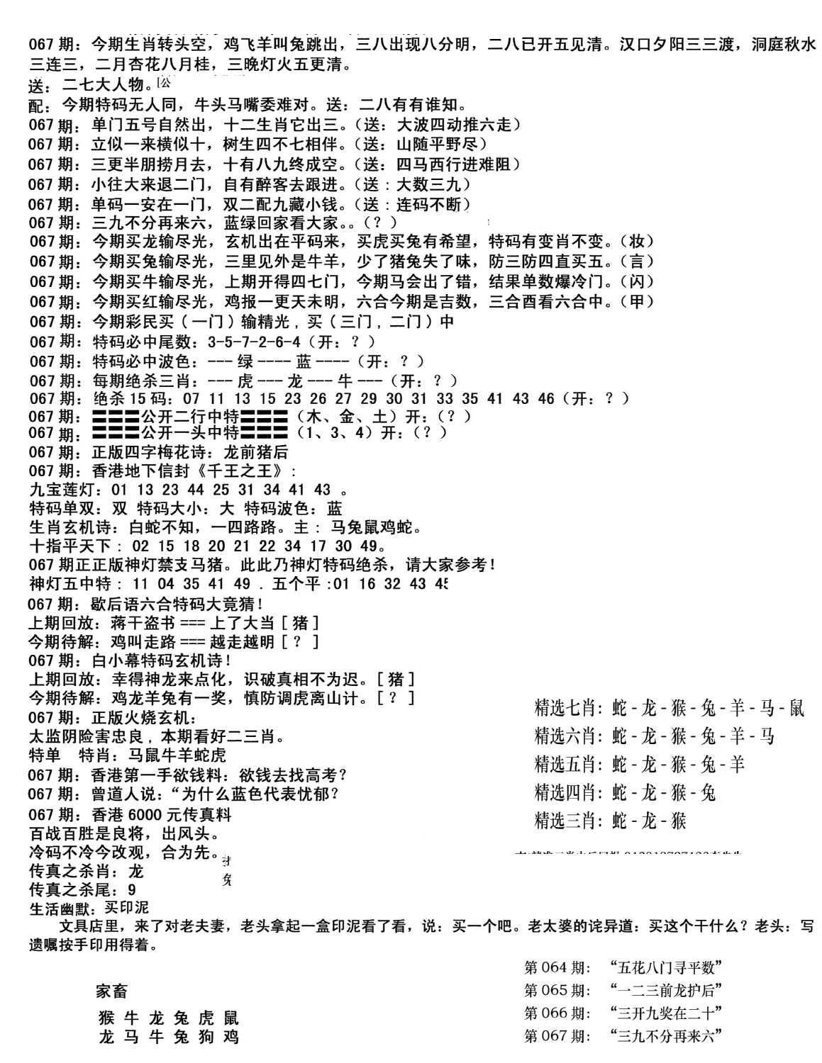 独家正版福利传真(新料)B-67