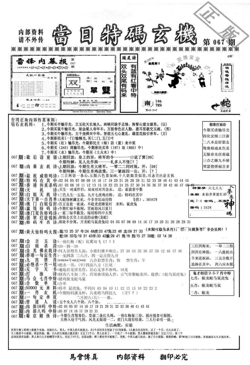 另当日特码玄机A版-67