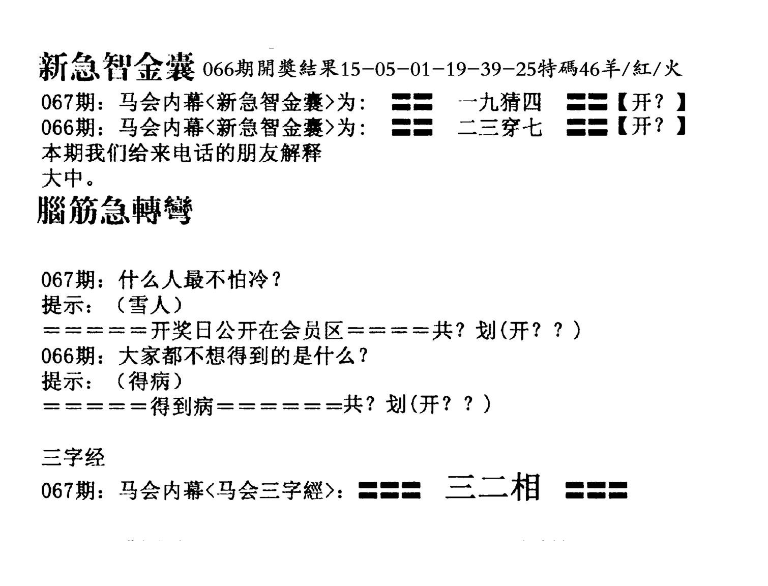 新急智金囊-67