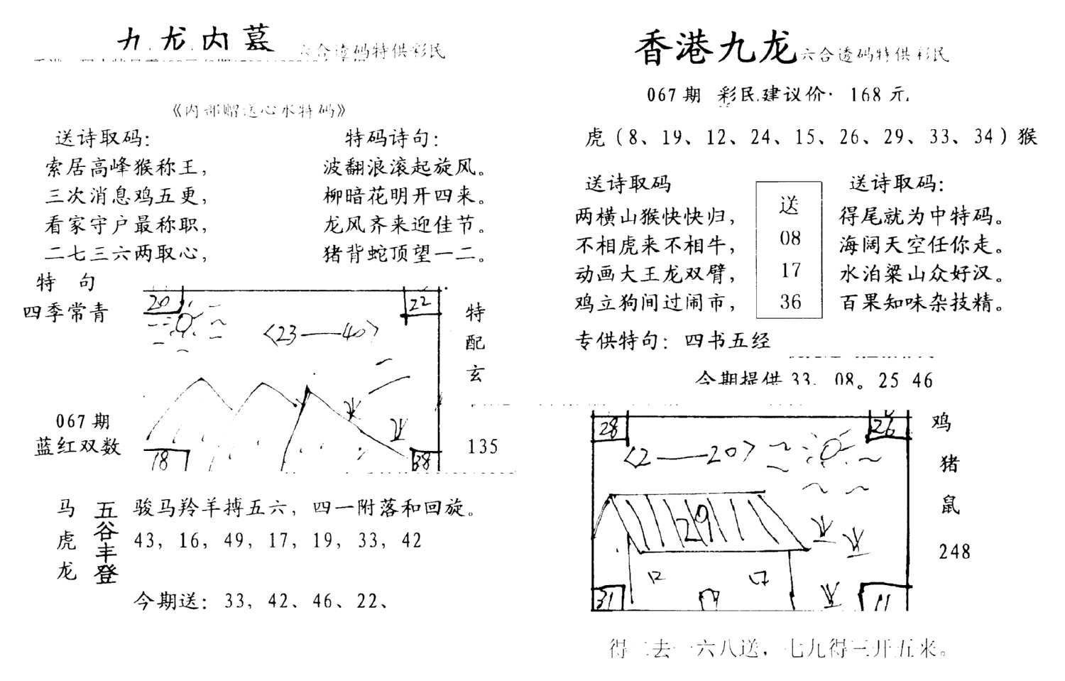 九龙内幕-开奖报(早图)-67