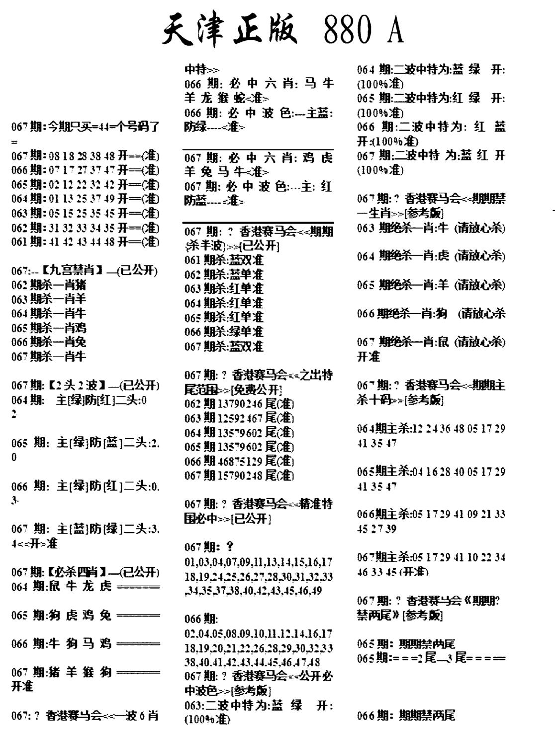 天津正版880A-67