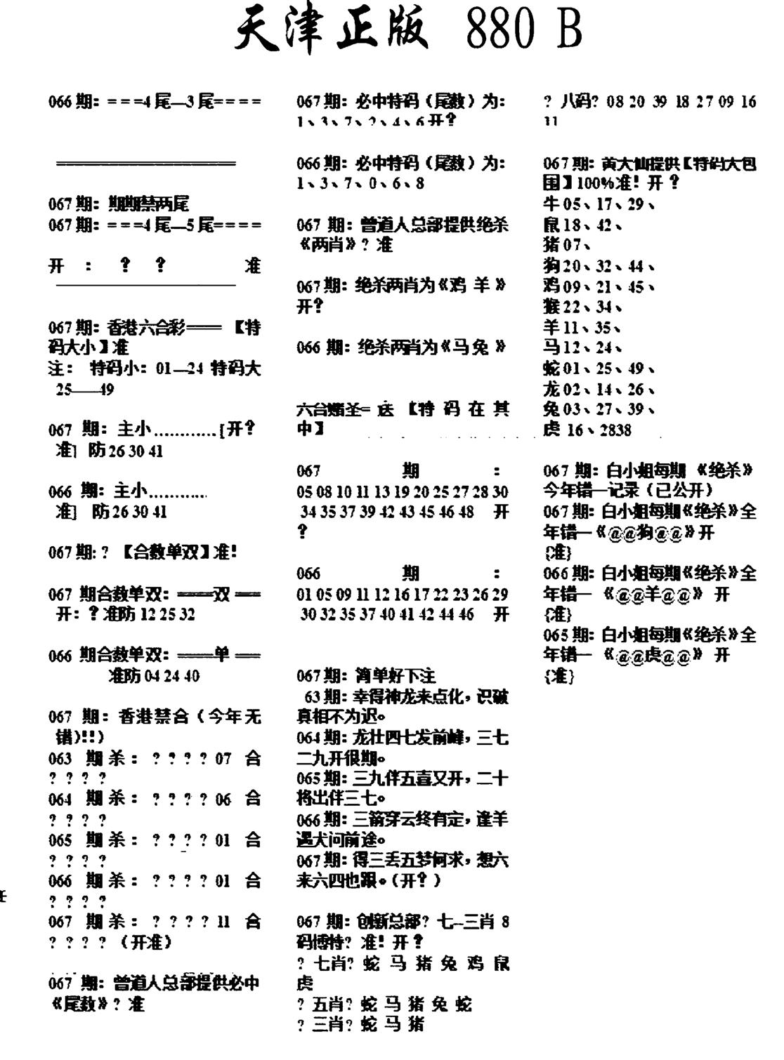 天津正版880B-67