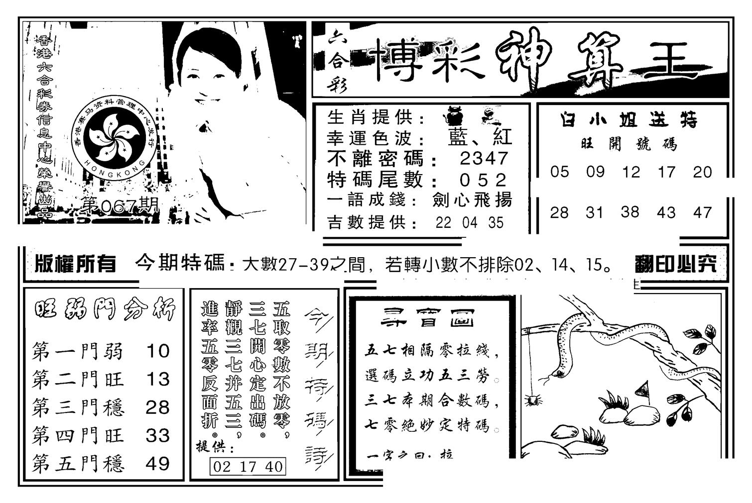 白小姐千算通(新图)-67