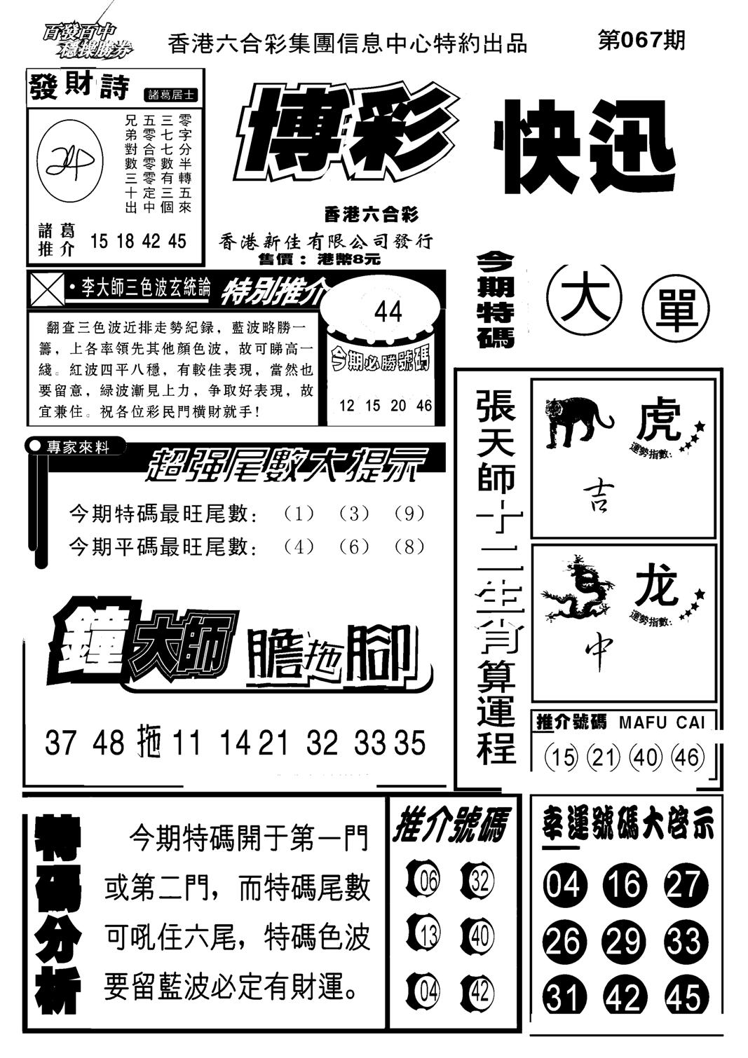 博彩快报(新图)-67