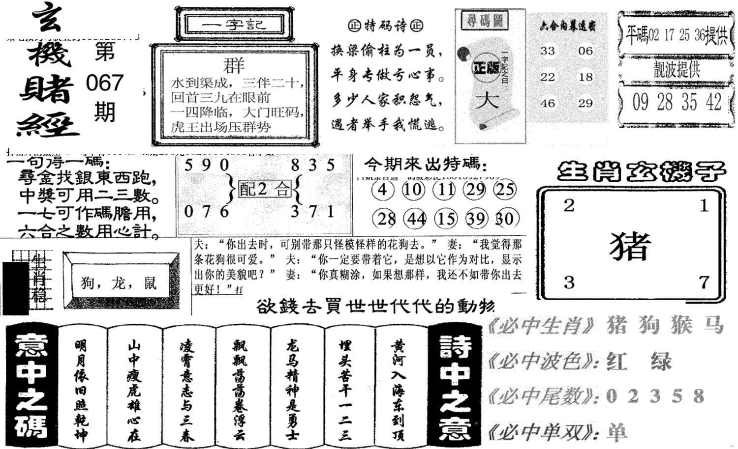 玄机赌经(新图)-67