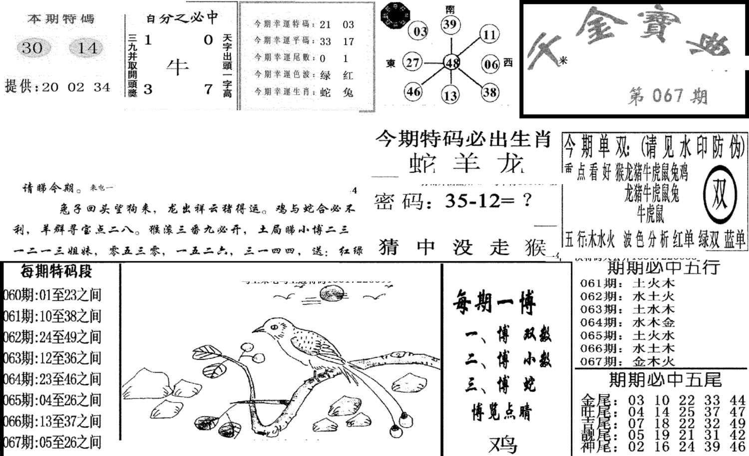 千金宝典(新图)-67