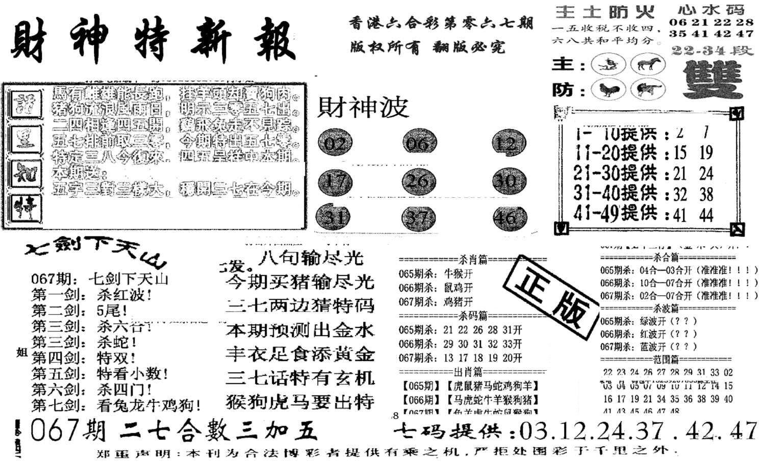 财神特新报(新图)-67