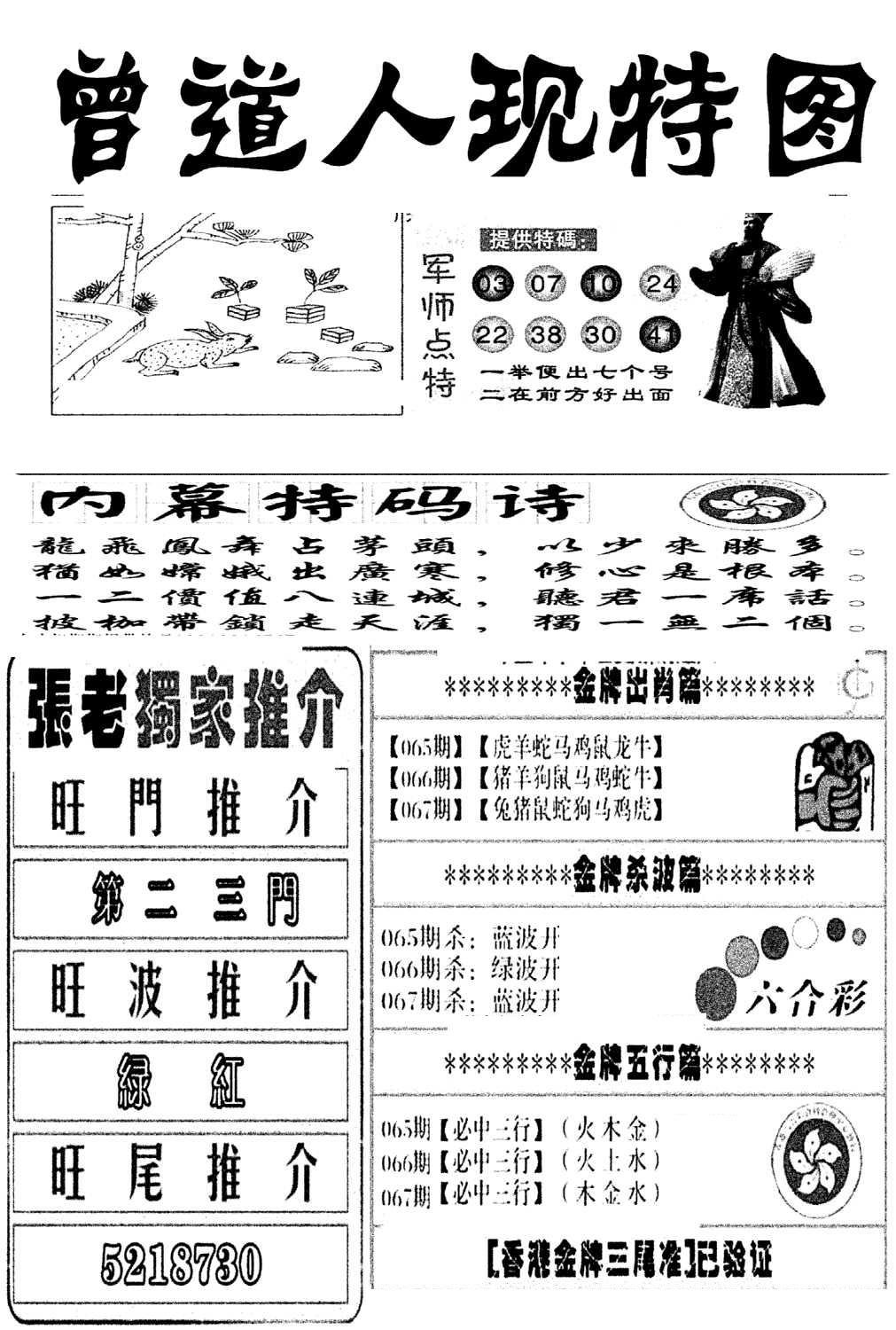 曾道人现特图(新图)-67