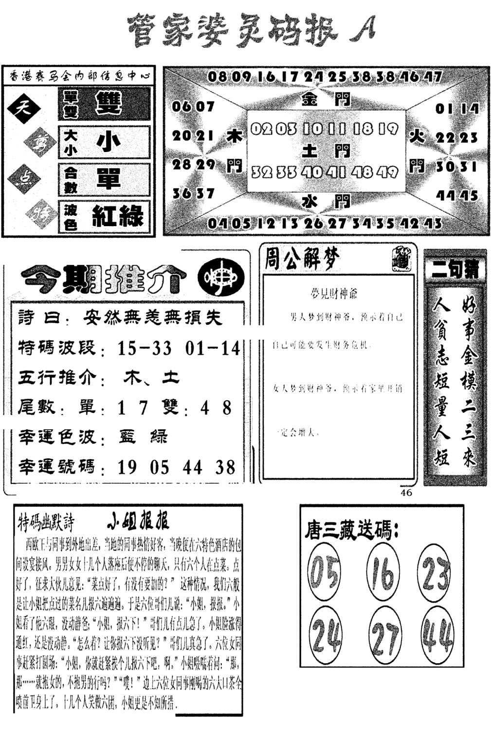 管家婆灵码报A(新图)-67