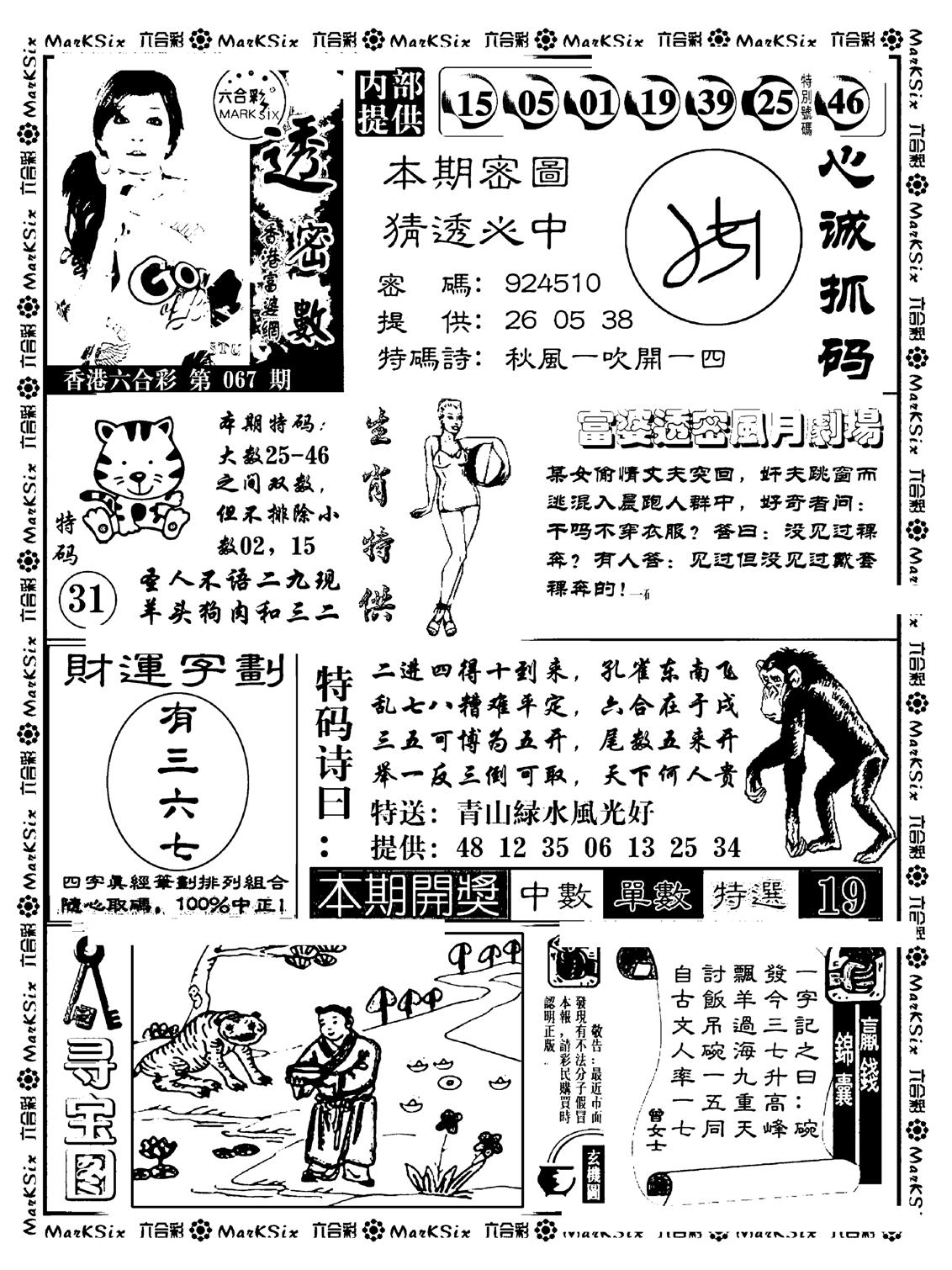 富婆透密数(新料)-67