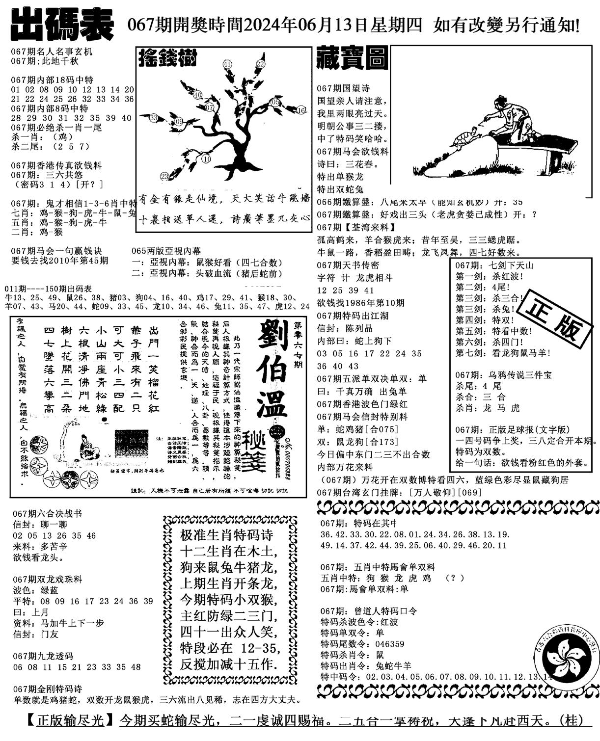 出码表(新料)-67