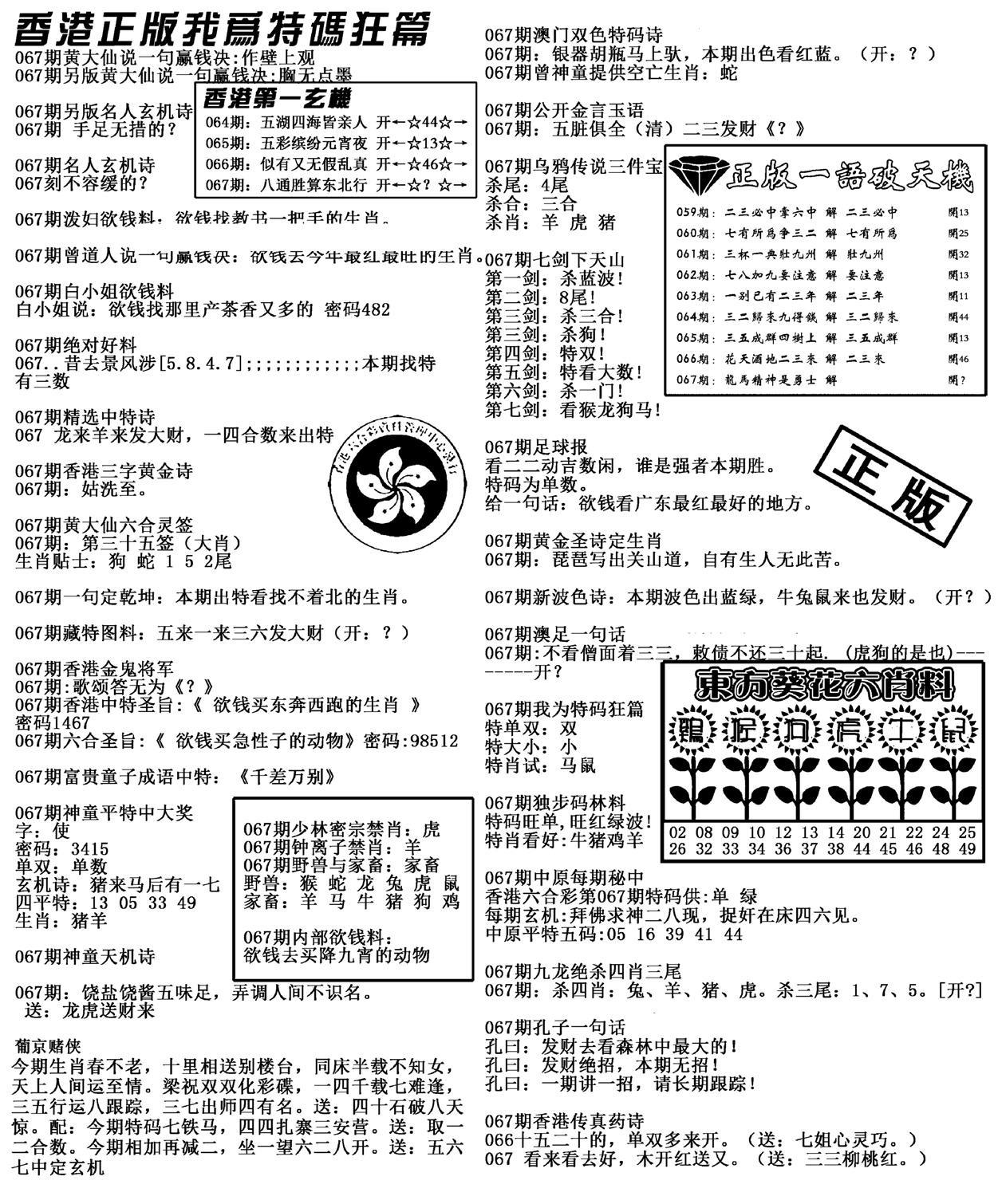 特码狂篇(新料)-67