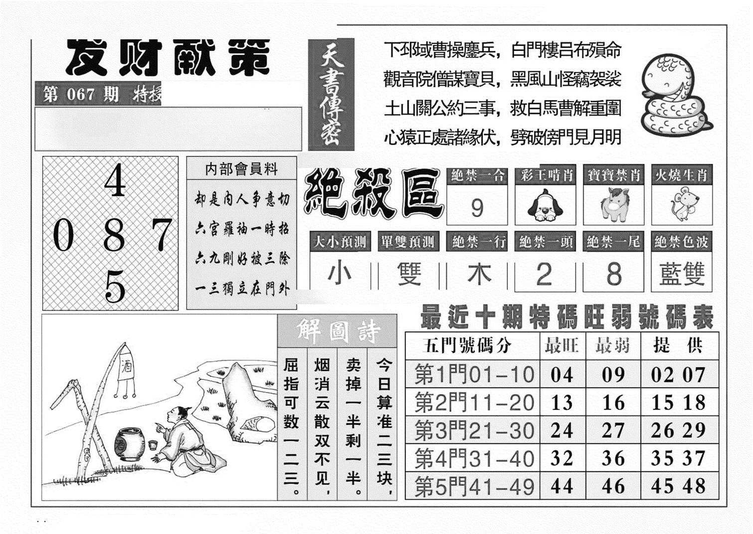 发财献策(特准)-67