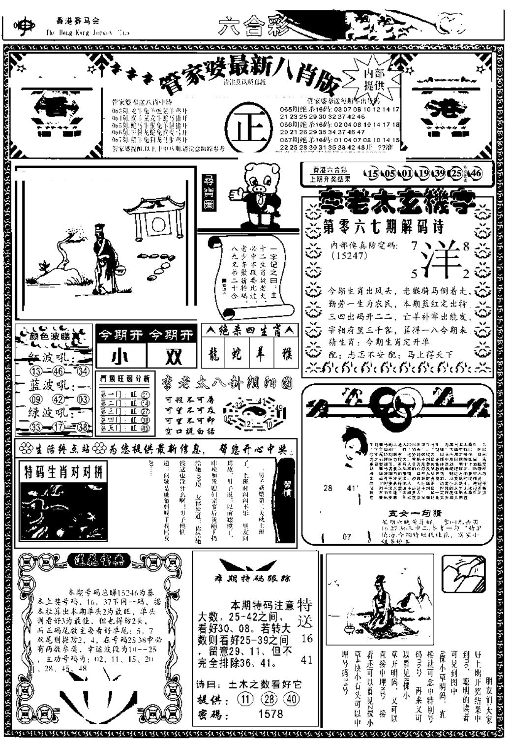 管家婆八肖版(另)-67