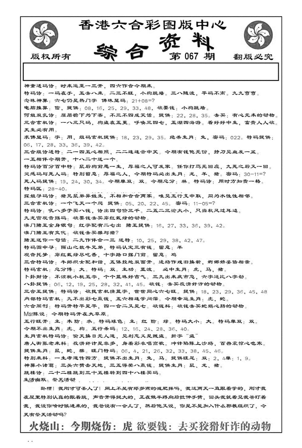 内部综合资料(特准)-67