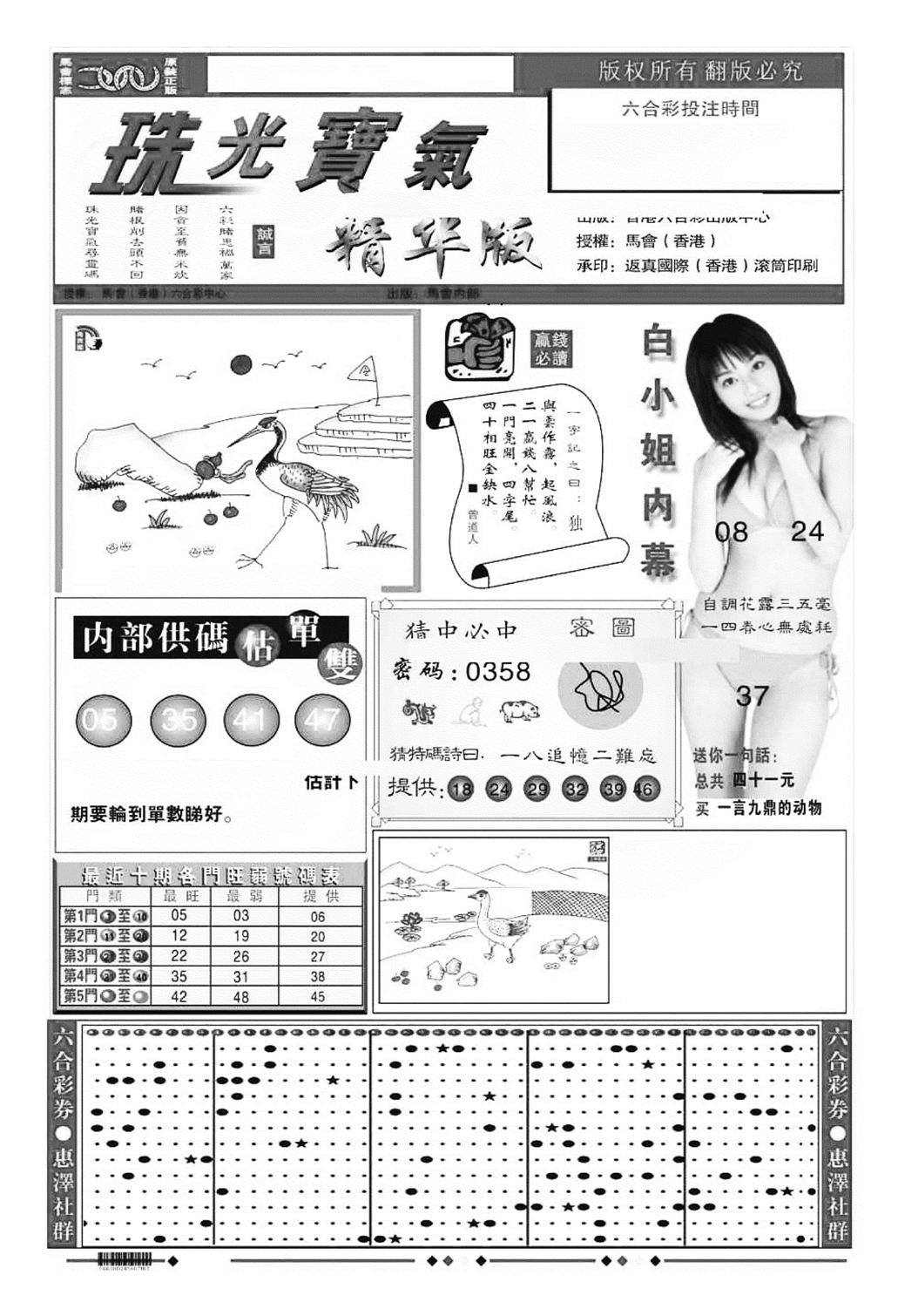 珠光宝气A（新图）-67