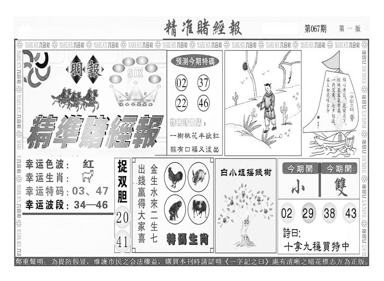 精准赌经报A（新图）-67