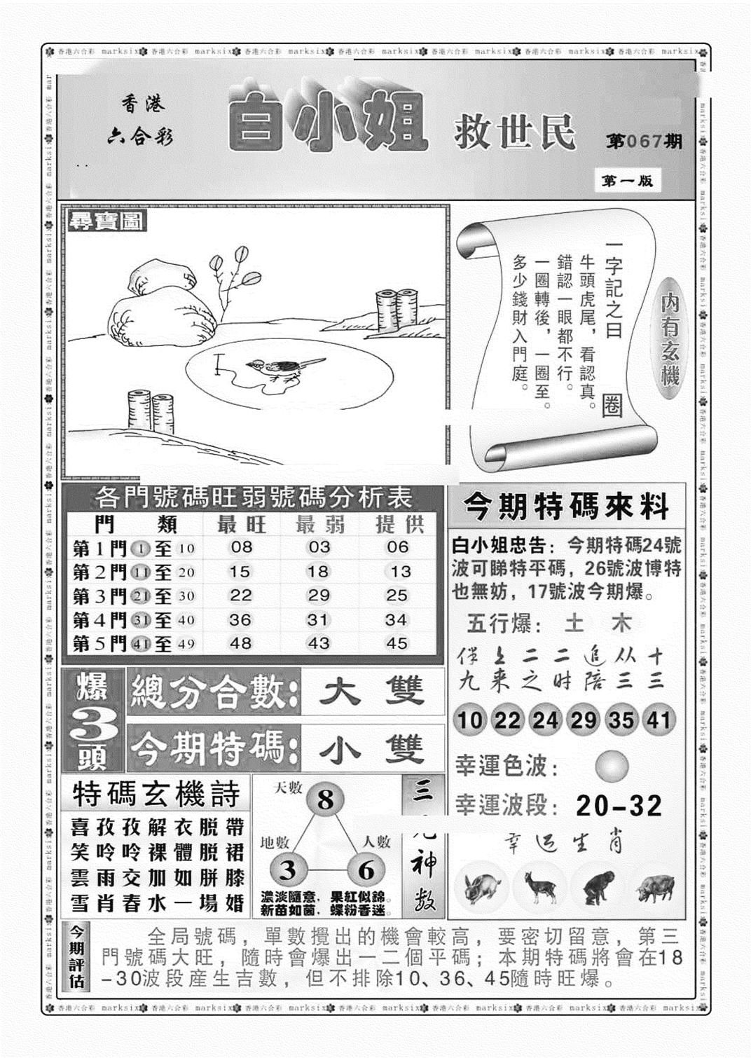 白小姐救世民A（新图）-67