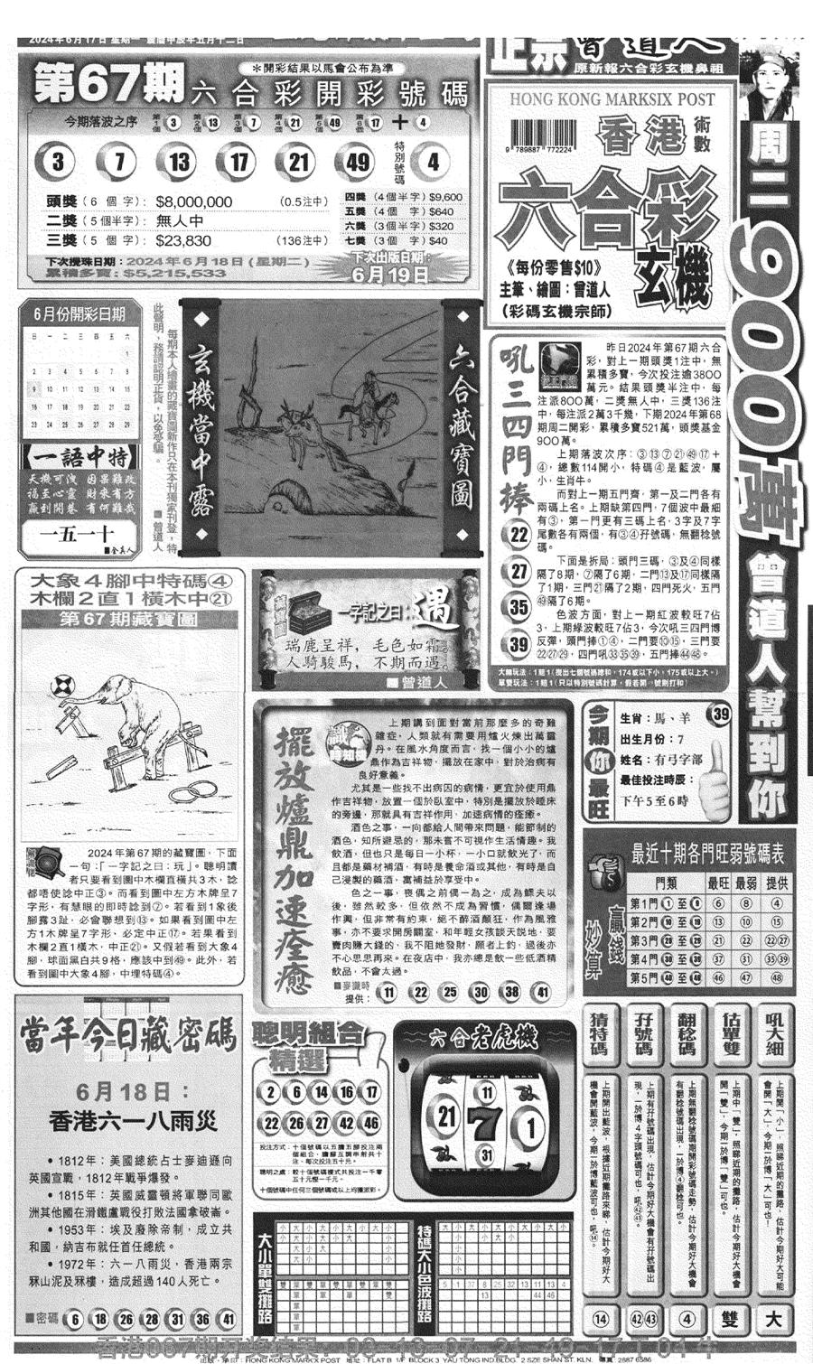 新报跑狗A(正面)-68