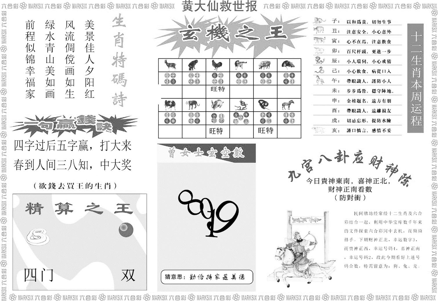 黄大仙救世B-68