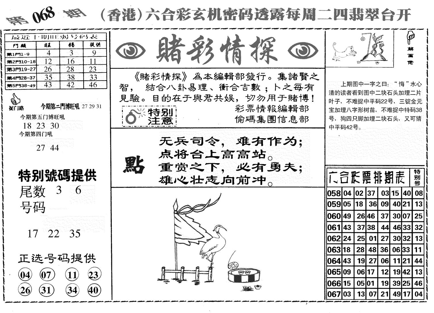 堵彩情探-68